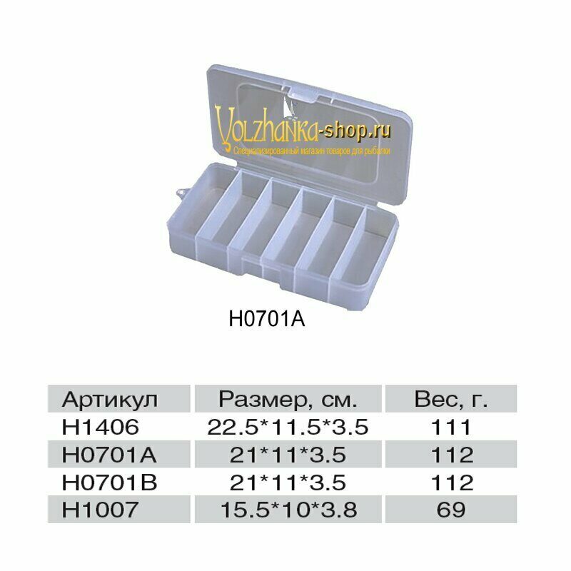 Volzhanka ყუთი H0701A, 21×11×3.5 სმ