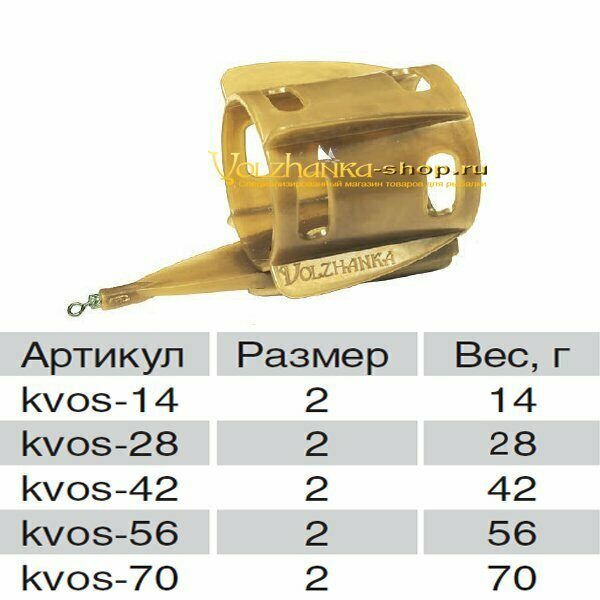 Volzhanka ფიდერის საკვებური „ოვალური + უწყვეტი“, 28 გ