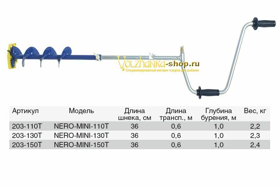 ყინულის ბურღი NERO ტელესკოპური NERO-MINI-130T