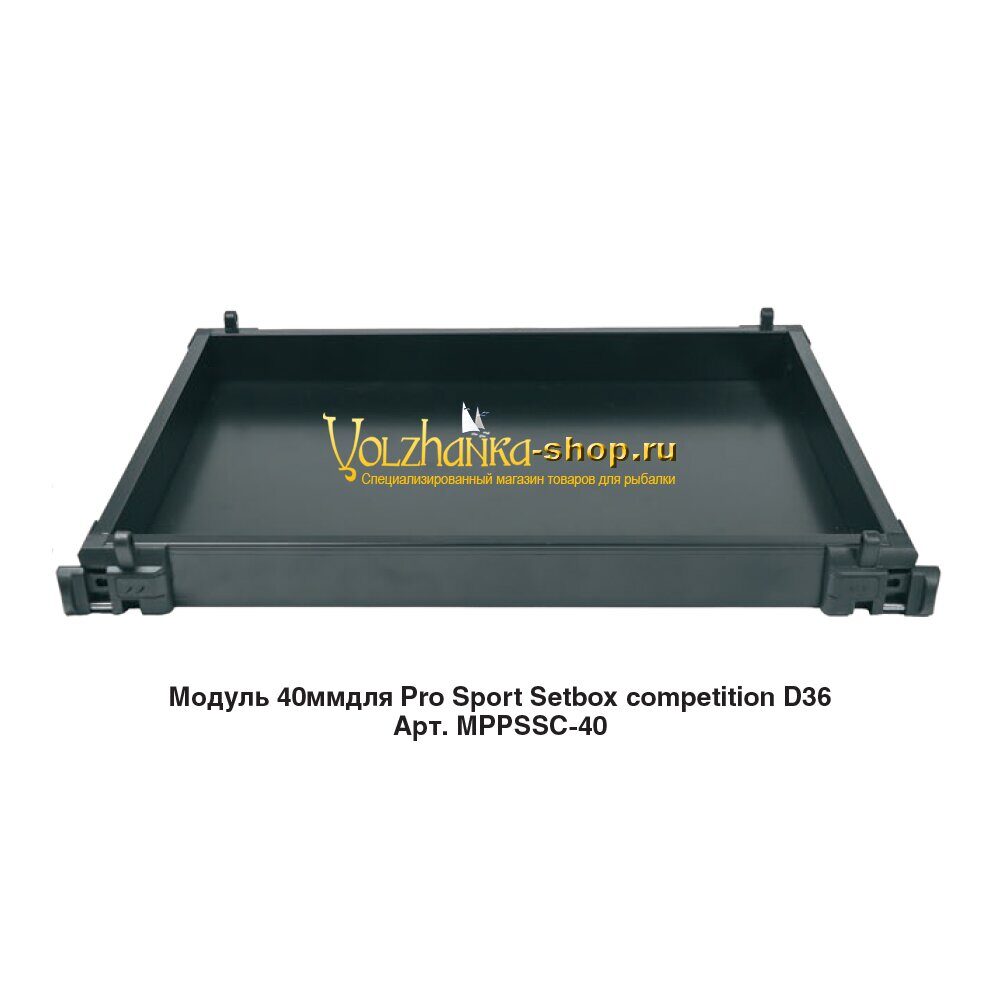 Volzhanka მოდული 40 მმ Pro Sport Seatbox competition D36-ისთვის (black)