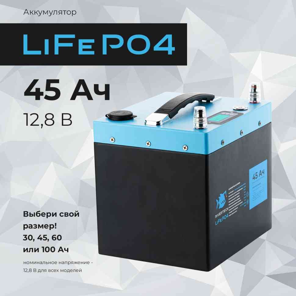 აკუმულატორი RiverTech LiFePO4 - 12V 45Ah