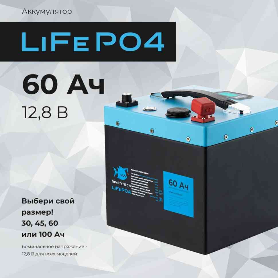 აკუმულატორი RiverTech LiFePO4 - 12V 60Ah