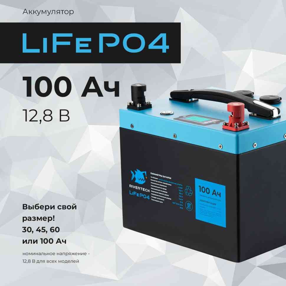 აკუმულატორი RiverTech LiFePO4 - 12V 100Ah