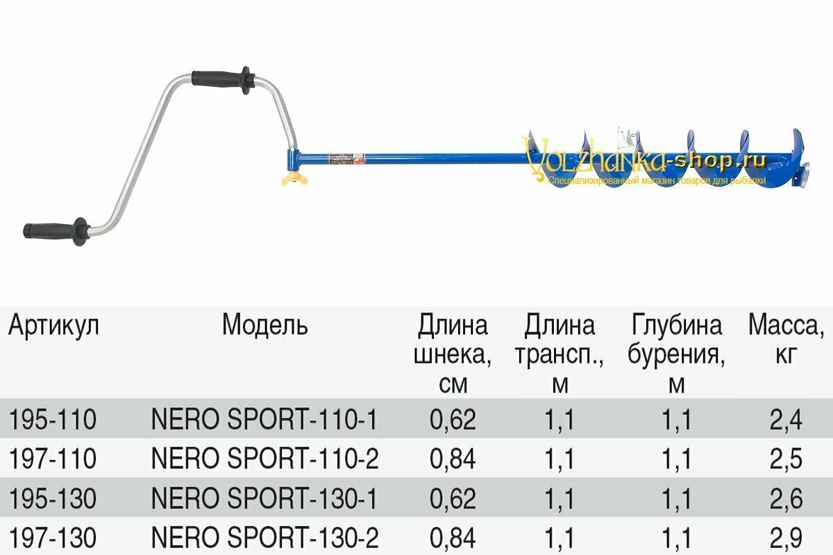 ყინულის ბურღი NERO Sport Nero-SPORT-130-1