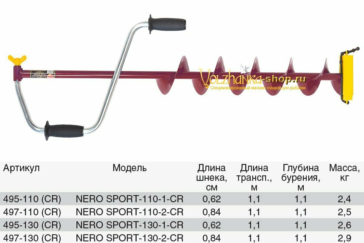 ყინულის ბურღი NERO Sport Nero-SPORT-110-2
