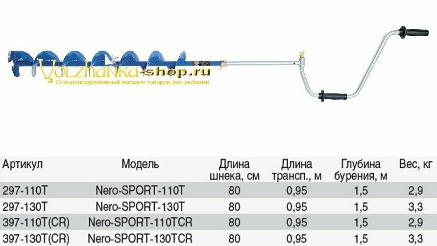 ყინულის ბურღი NERO Sport ტელესკოპური Nero-SPORT-110T