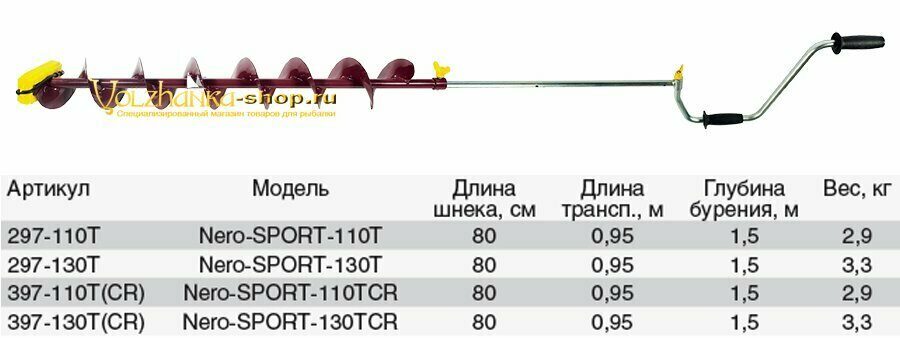 ყინულის ბურღი NERO Sport ტელესკოპური Nero-SPORT-110T