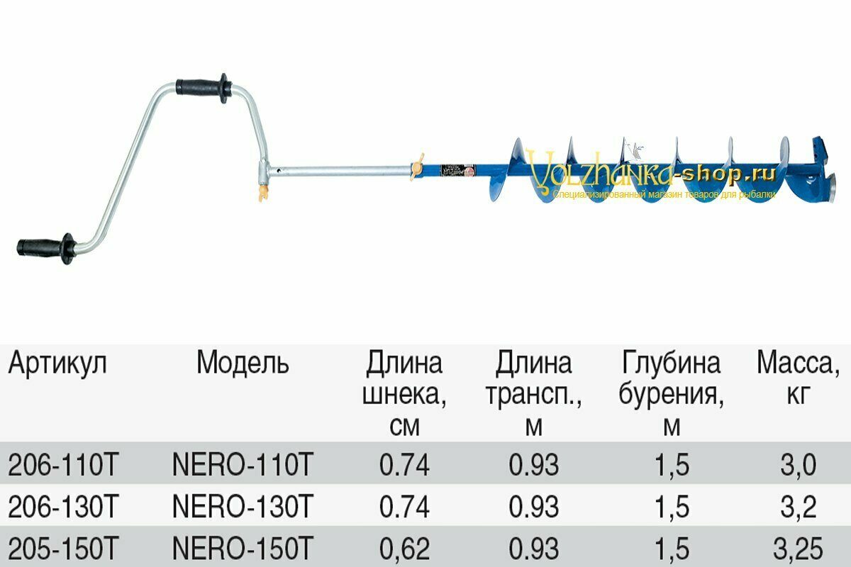ყინულის ბურღი NERO ტელესკოპური NERO-150T