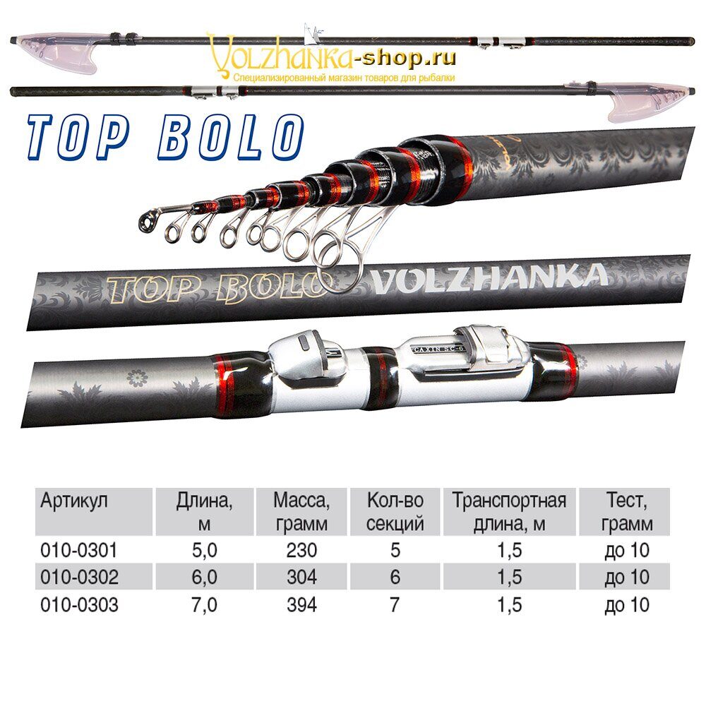Volzhanka ბოლონიის ჯოხი Volzhanka Top Bolo, 6 მ, ტესტი 10 გ-მდე