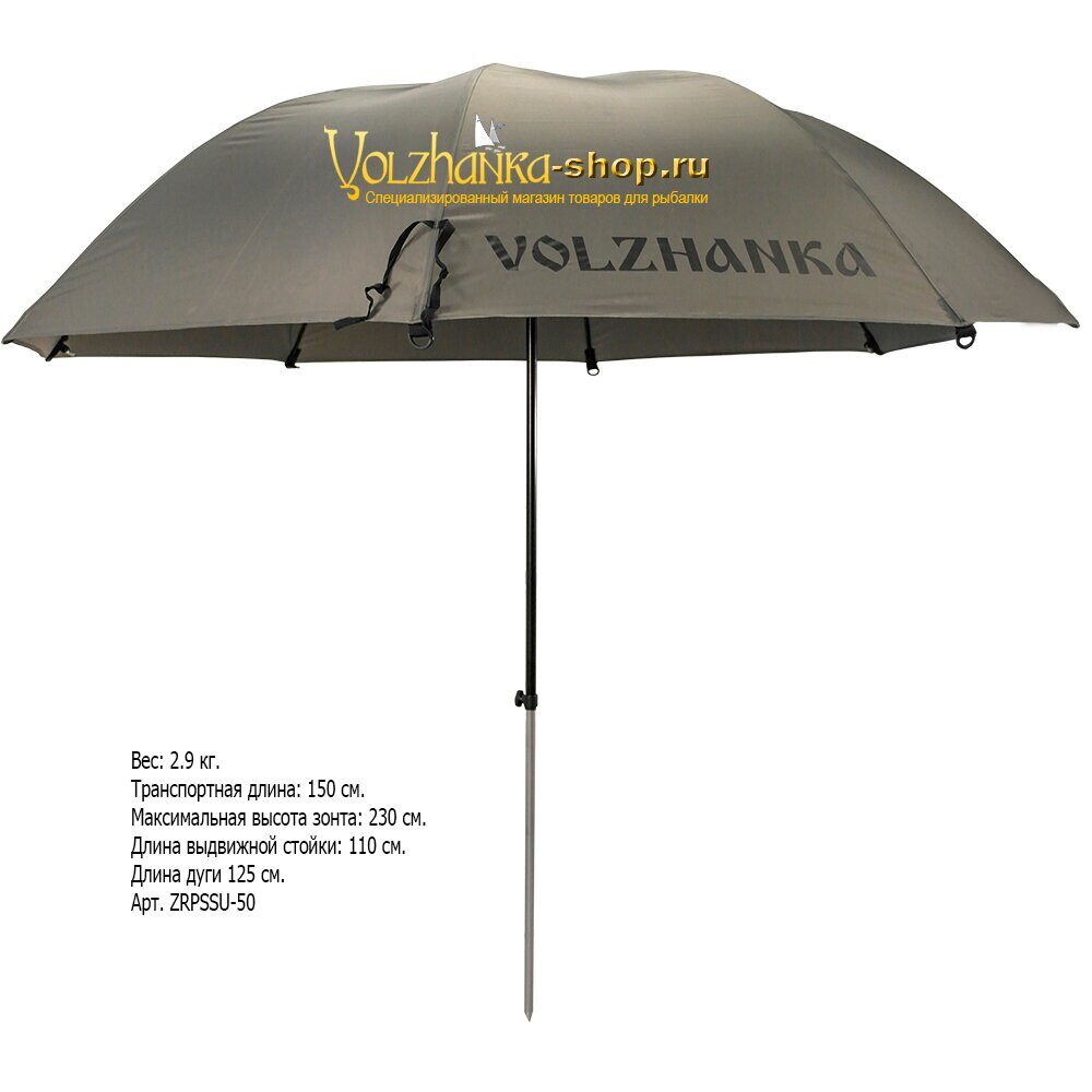 Volzhanka სათევზაო ქოლგა Pro Sport Super Umbrella 50, რკალის სიგრძე 125 სმ